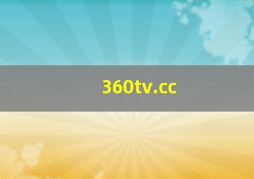 360tv.cc