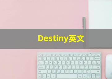 Destiny英文