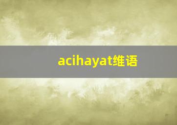 acihayat维语