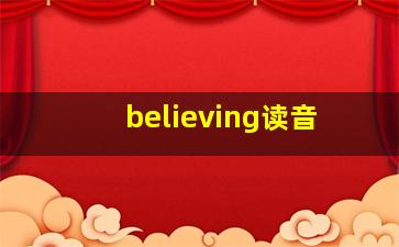 believing读音