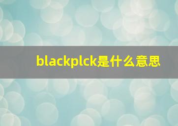 blackplck是什么意思