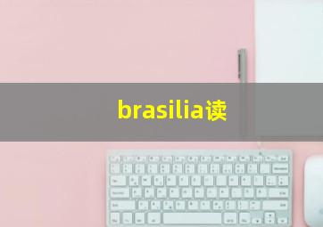 brasilia读