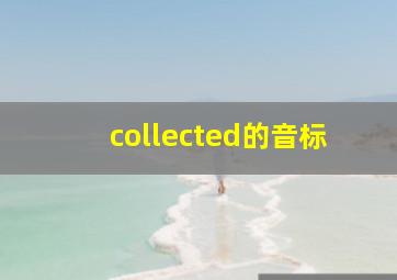 collected的音标