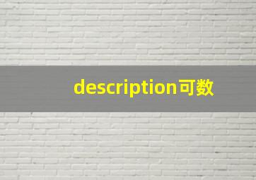 description可数