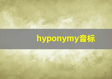 hyponymy音标