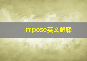 impose英文解释