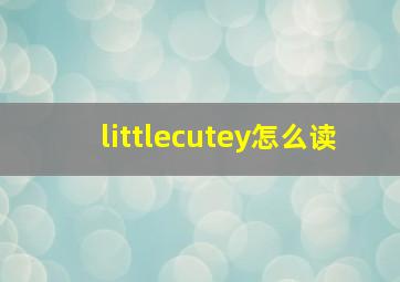 littlecutey怎么读