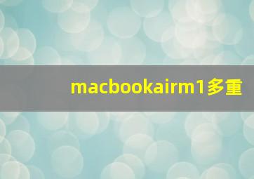 macbookairm1多重