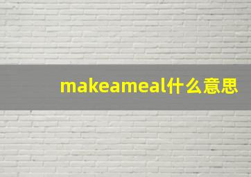 makeameal什么意思