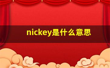 nickey是什么意思