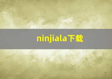 ninjiala下载