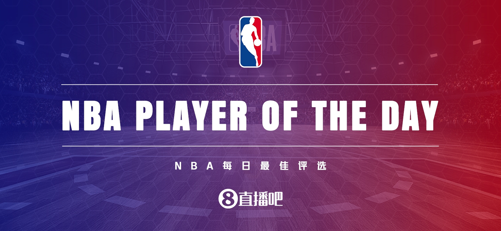 【直播吧评选】12月21日NBA最佳球员