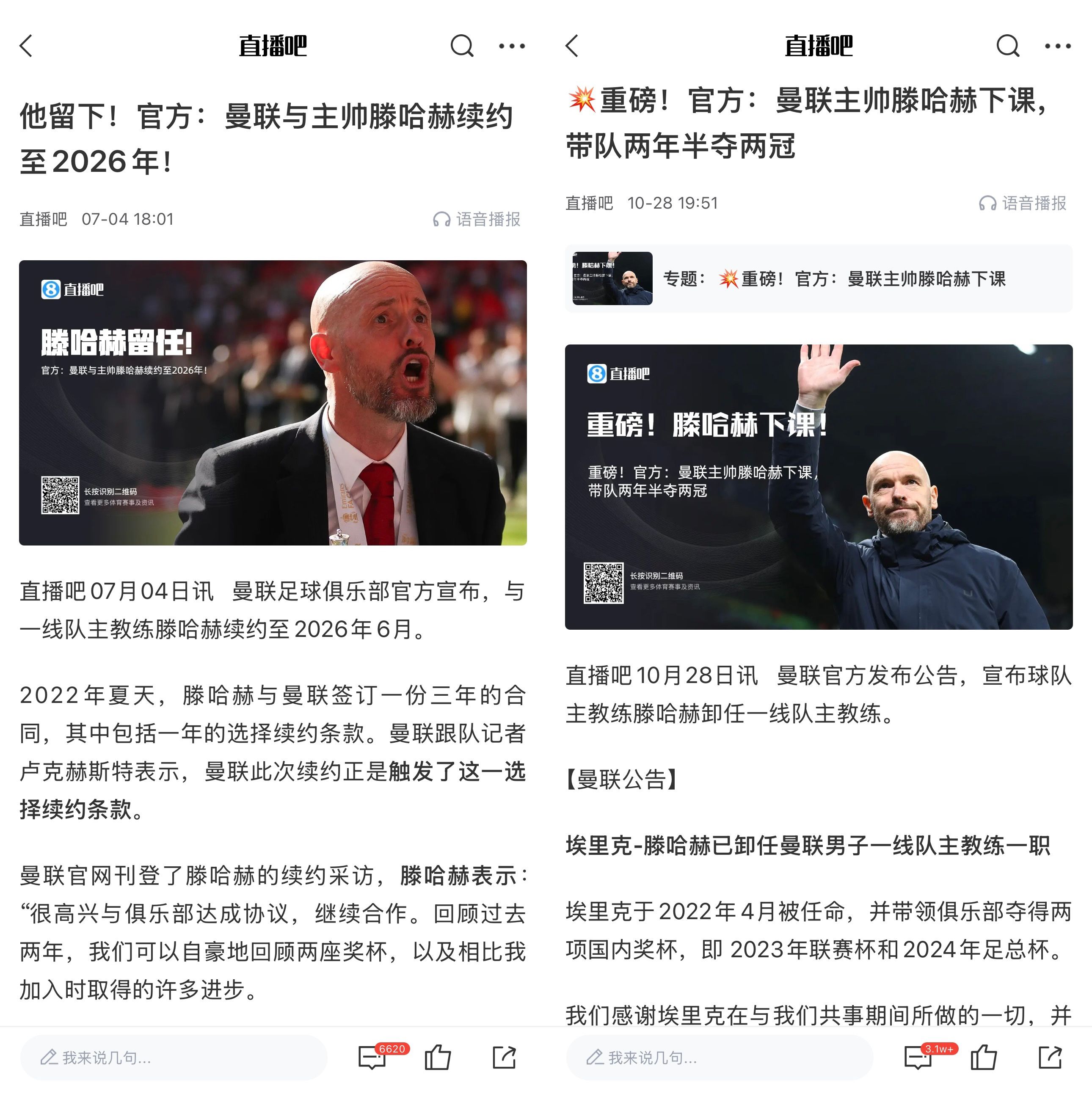 曼彻斯特，光头教练，续约不久后离任？瓜会随滕而去吗？