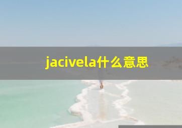 jacivela什么意思