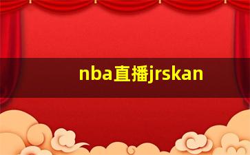 nba直播jrskan