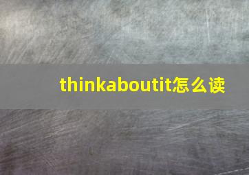 thinkaboutit怎么读